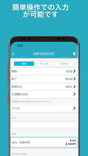簡単入力「タイムシート」 screenshot 9