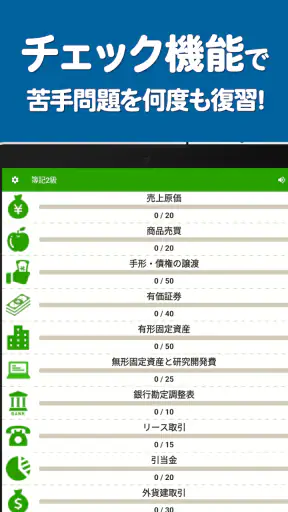 簿記2級 解説付き重要仕訳問題集 screenshot 9