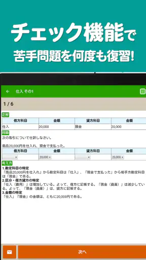 簿記3級 解説付き問題集 - 仕訳入門や学習法も充実 screenshot 10