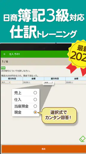 簿記3級 解説付き問題集 - 仕訳入門や学習法も充実 screenshot 11