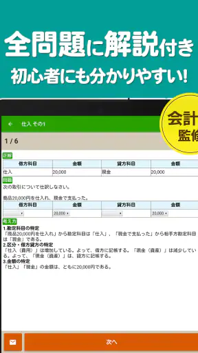 簿記3級 解説付き問題集 - 仕訳入門や学習法も充実 screenshot 12