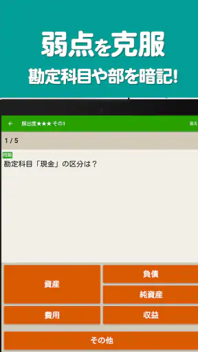 簿記3級 解説付き問題集 - 仕訳入門や学習法も充実 screenshot 9