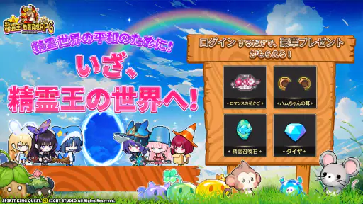精霊王：放置育成RPG screenshot