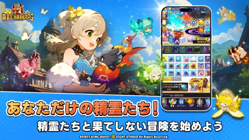 精霊王：放置育成RPG screenshot