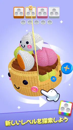 糸ほどきの達人 - 爽快ロープパズルゲーム screenshot