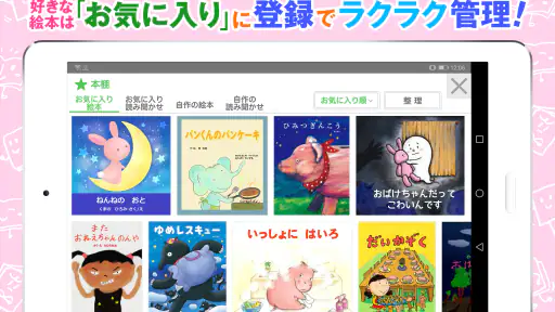 絵本ひろば　5000冊以上の絵本が読み放題‪！‬ screenshot 11