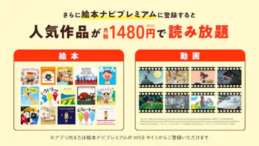 絵本ナビ:絵本が読める&読み放題も 絵本4万冊を掲載! screenshot 10