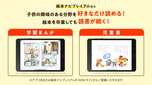 絵本ナビ:絵本が読める&読み放題も 絵本4万冊を掲載! screenshot 11