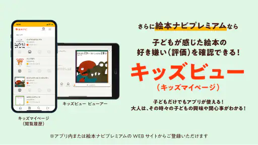 絵本ナビ:絵本が読める&読み放題も 絵本4万冊を掲載! screenshot 12