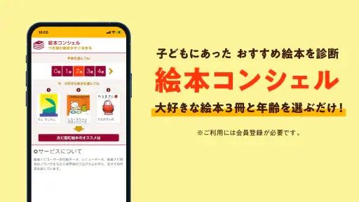 絵本ナビ:絵本が読める&読み放題も 絵本4万冊を掲載! screenshot 9