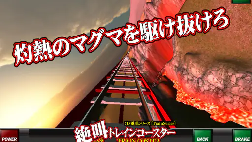 絶叫トレインコースター screenshot 10