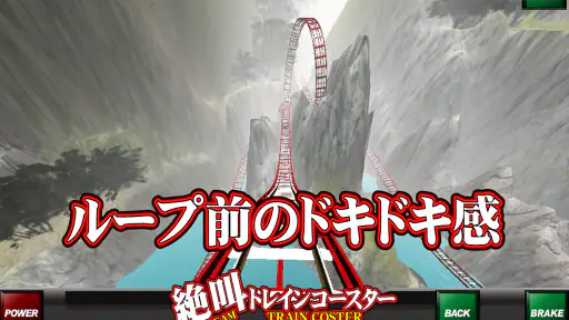 絶叫トレインコースター screenshot 9