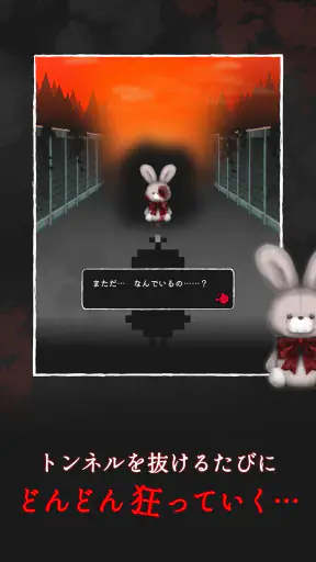 縁切りトンネル ~ずっと一緒だよ~ screenshot 9