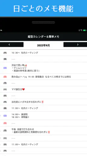 縦型カレンダー＆簡単メモ screenshot