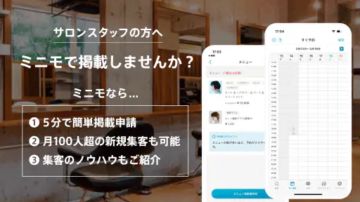 美容サロン予約はminimo(ミニモ)美容院/ネイル予約 screenshot 10