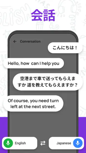 翻訳 - 音声、カメラ、すべての言語の翻訳者. 音声翻訳 screenshot