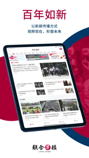 Lianhe Zaobao: News in Chinese screenshot