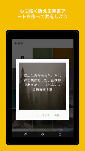 聖書 - 音読聖書 - 音読聖書 screenshot 10