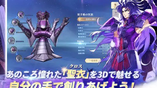 聖闘士星矢 Galaxy Soldiers screenshot 9