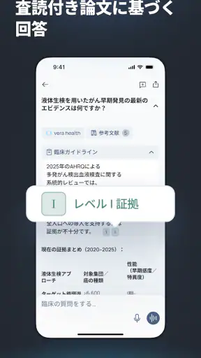 Vera Health: 医師向けAI screenshot