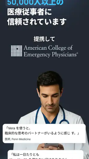 Vera Health: 医師向けAI screenshot