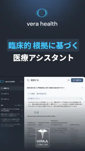 Vera Health: 医師向けAI screenshot