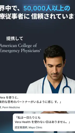 Vera Health: 医師向けAI screenshot