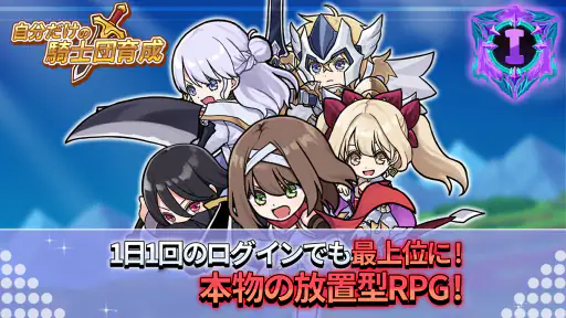 自分だけの騎士団育成:新サーバー登場! screenshot 10
