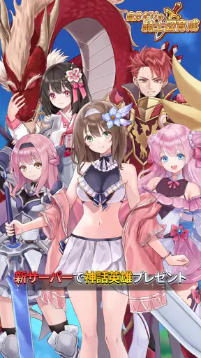 自分だけの騎士団育成:新サーバー登場! screenshot 12