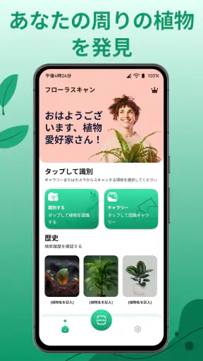 花の名前を調べる: しょくぶつ図鑑 - 樹木判別 screenshot 11