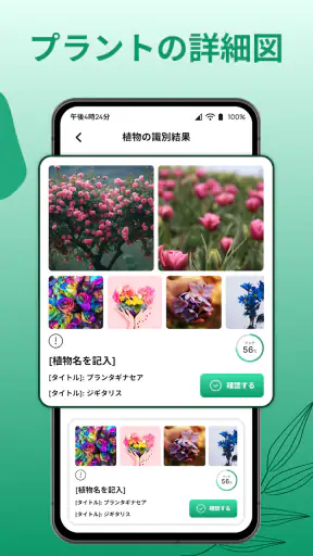 花の名前を調べる: しょくぶつ図鑑 - 樹木判別 screenshot 9