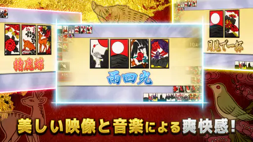 花札 こいこい - ザ・花札 こいこい編 - 花札ゲーム screenshot 10