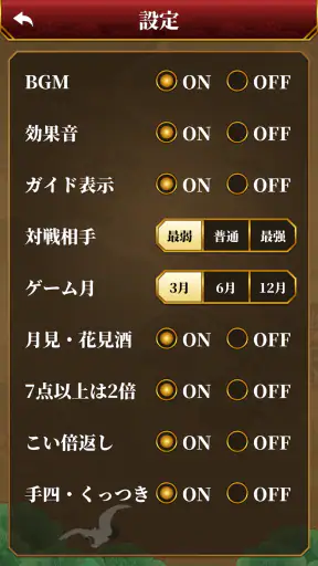 花札・こいこい screenshot