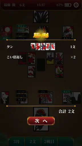 花札・こいこい screenshot