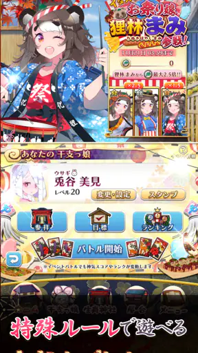 【花札こいこい】えとはなっ！～干支っ娘・花札カードバトル～ screenshot