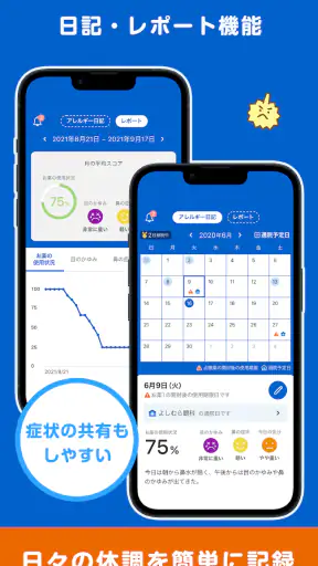 花粉症の対策はかゆみダスとともに 花粉の情報がわかるアプリ screenshot