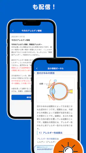 花粉症の対策はかゆみダスとともに 花粉の情報がわかるアプリ screenshot