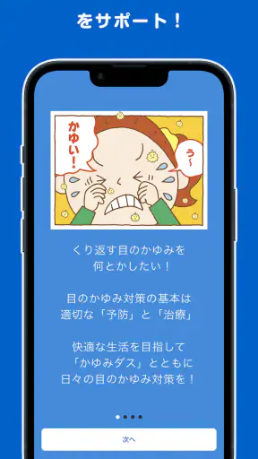 花粉症の対策はかゆみダスとともに 花粉の情報がわかるアプリ screenshot