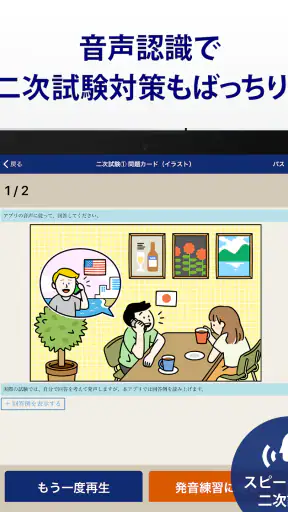 英検®トレーニング - リスニング・二次試験にも対応 screenshot 10