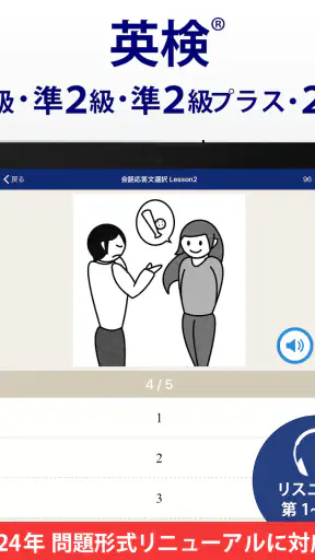 英検®トレーニング - リスニング・二次試験にも対応 screenshot 11