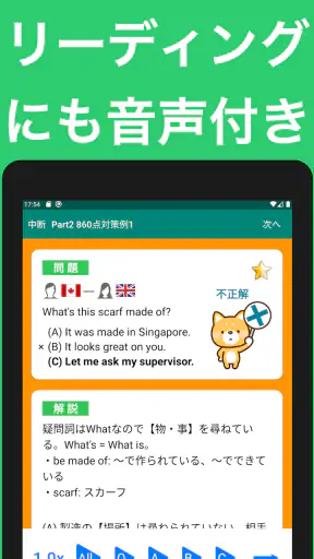 英語1560問 TOEIC®テスト文法／単語／リーディング screenshot 10