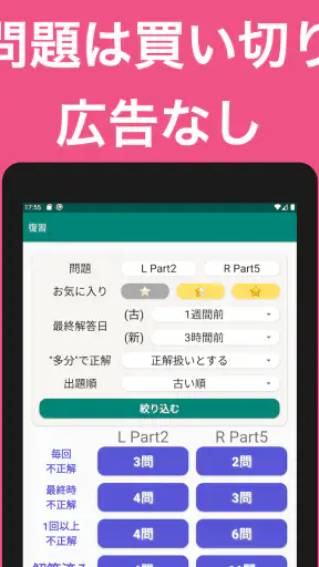 英語1560問 TOEIC®テスト文法／単語／リーディング screenshot 12