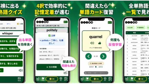 英語漬け｜英検合格率大幅UP！英単語、ライティング英作文添削 screenshot 10