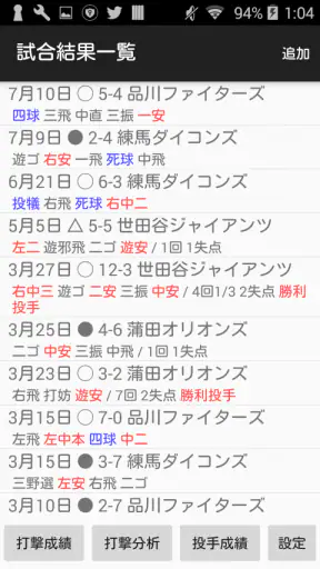 草野球日記 ベボレコ screenshot