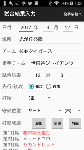 草野球日記 ベボレコ screenshot