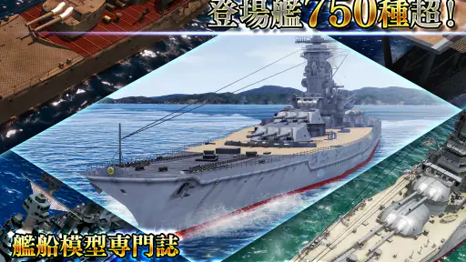 蒼焔の艦隊 screenshot 10
