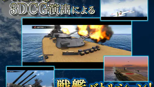 蒼焔の艦隊 screenshot 11