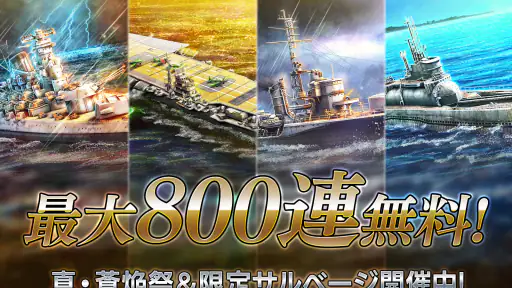 蒼焔の艦隊 screenshot 9