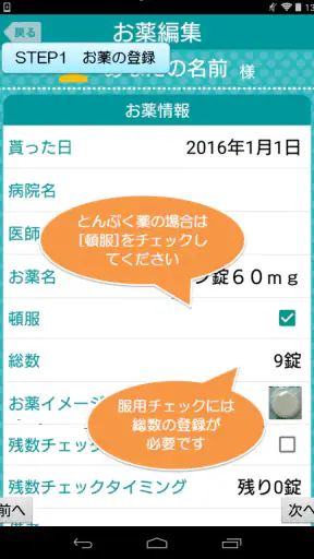 薬いつ飲む?ー服用スケジュールの管理ができるお薬手帳アプリー screenshot 10