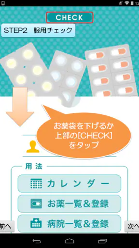 薬いつ飲む?ー服用スケジュールの管理ができるお薬手帳アプリー screenshot 11
